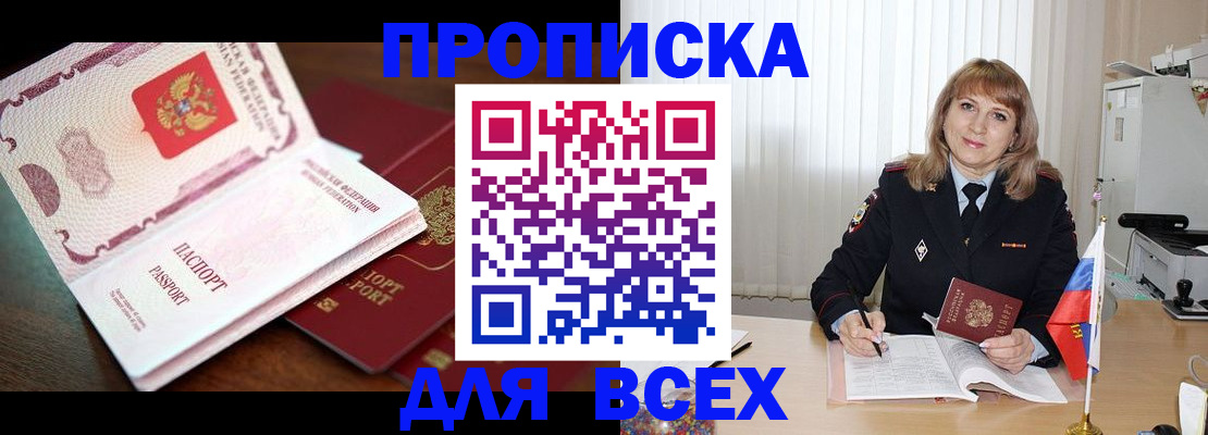 временная регистрация в Тереке