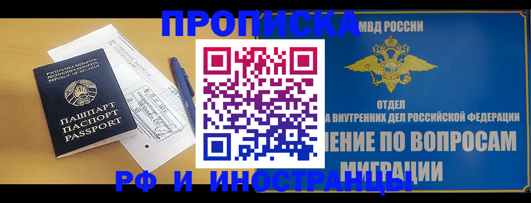 временная регистрация 2025 в Тереке